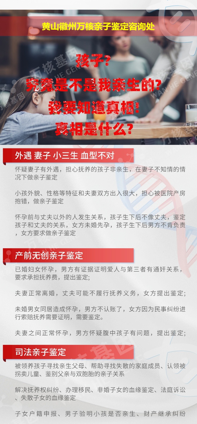 徽州亲子鉴定机构鉴定介绍